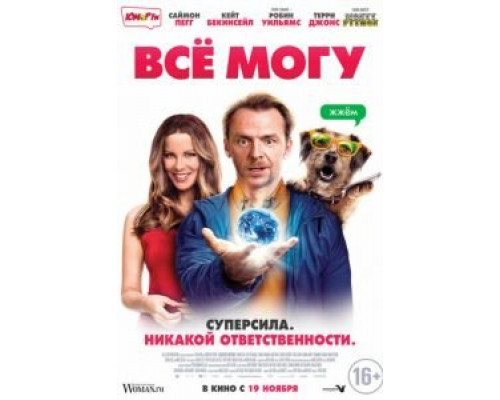 Всё могу  (фильм 2015) смотреть онлайн