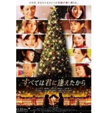 Всё началось, когда я тебя встретил (2013)