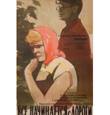 Все начинается с дороги (1960)