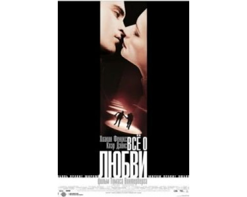 Всё о любви  (фильм 2002) смотреть онлайн