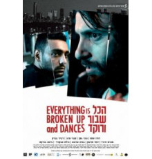 Всё разрушено и пляшет (2016)