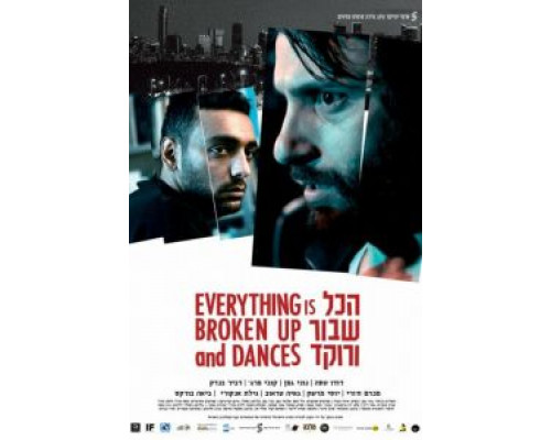 Всё разрушено и пляшет  (фильм 2016) смотреть онлайн