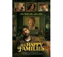 Все счастливые семьи (2023)