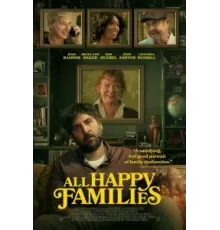 Все счастливые семьи (2023)