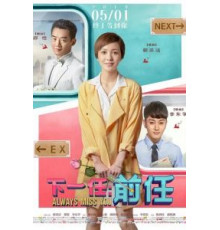 Всегда скучаю по тебе (2019)