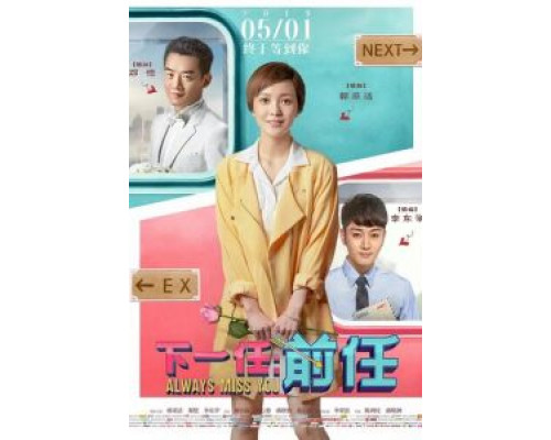 Всегда скучаю по тебе  (фильм 2019) смотреть онлайн