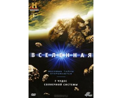 Вселенная: 7 чудес Солнечной системы  (фильм 2010) смотреть онлайн