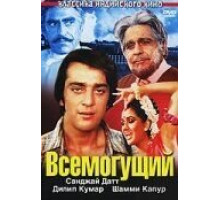 Всемогущий (1982)