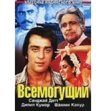 Всемогущий (1982)