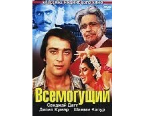Всемогущий  (фильм 1982) смотреть онлайн