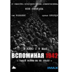 Вспоминая 1942 (2012)