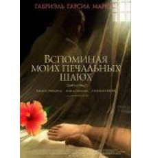 Вспоминая моих печальных шлюх (2011)