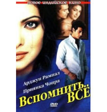 Вспомнить всё (2005)