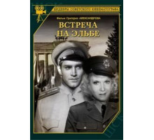 Встреча на Эльбе (1949)