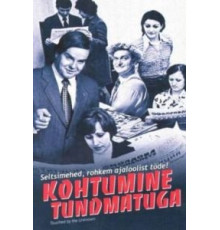 Встреча с неизвестным (2005)