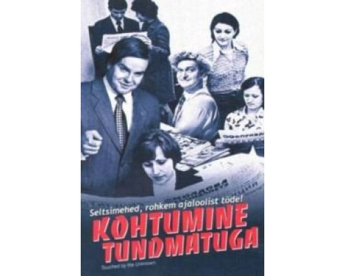 Встреча с неизвестным  (фильм 2005) смотреть онлайн