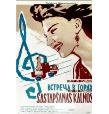 Встреча в горах (1966)