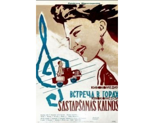 Встреча в горах  (фильм 1966) смотреть онлайн