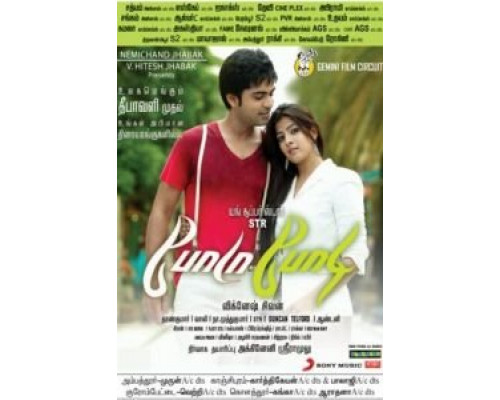 Встречи и расставания  (фильм 2012) смотреть онлайн