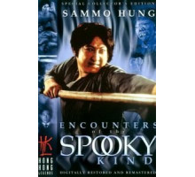 Встречи с привидениями (1980)