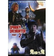 Встречи с привидениями 2 (1989)