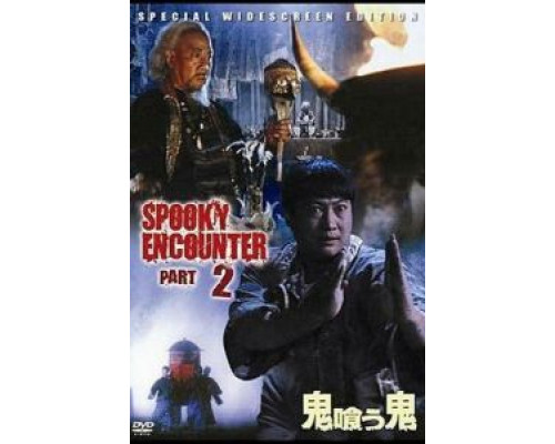 Встречи с привидениями 2  (фильм 1989) смотреть онлайн