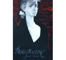 Вступление (1963)