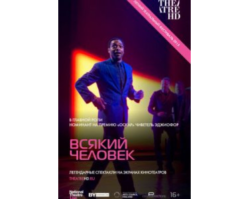 Всякий человек  (фильм 2015) смотреть онлайн