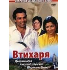 Втихаря (1975)