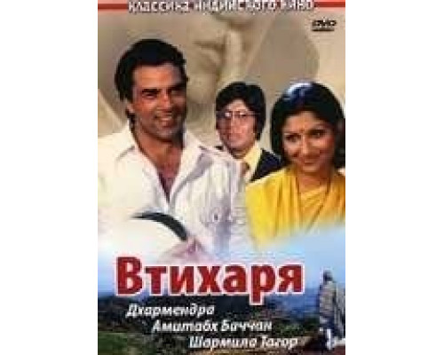Втихаря  (фильм 1975) смотреть онлайн