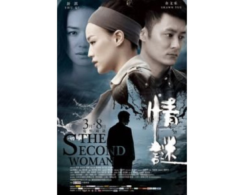 Вторая женщина  (фильм 2012) смотреть онлайн