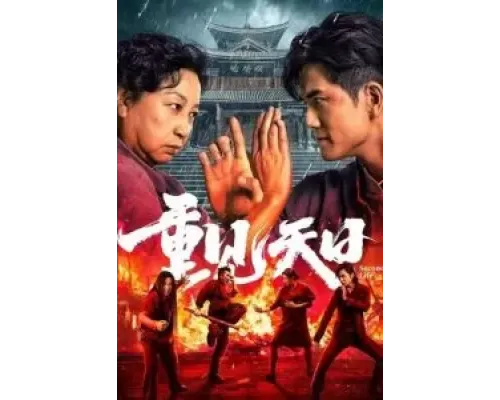 Вторая жизнь  (фильм 2024) смотреть онлайн