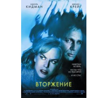Вторжение (2007)