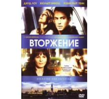 Вторжение (2006)