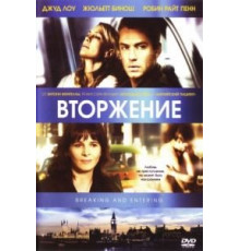 Вторжение (2006)