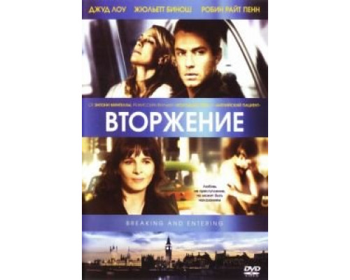 Вторжение  (фильм 2006) смотреть онлайн