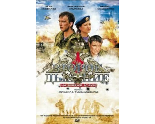 Второе дыхание  (фильм 2008) смотреть онлайн