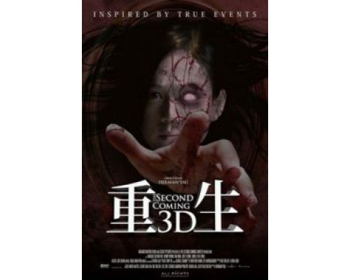 Второе пришествие  (фильм 2013) смотреть онлайн