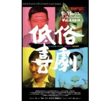 Вульгарная комедия (2012)