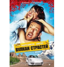 Вулкан страстей (2013)