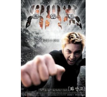 Вулканический удар (2001)