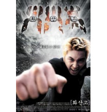 Вулканический удар (2001)