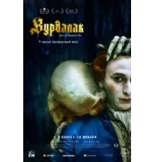 Вурдалак (2023)