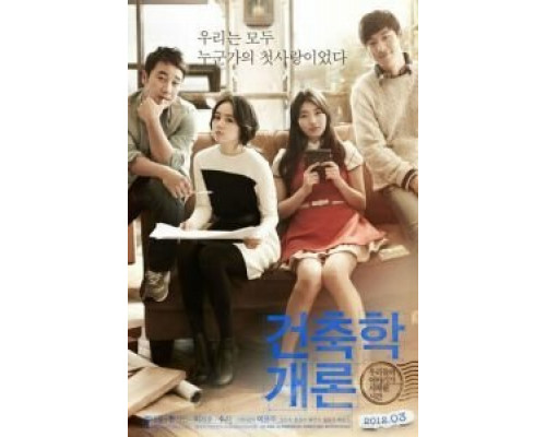 Введение в архитектуру  (фильм 2012) смотреть онлайн