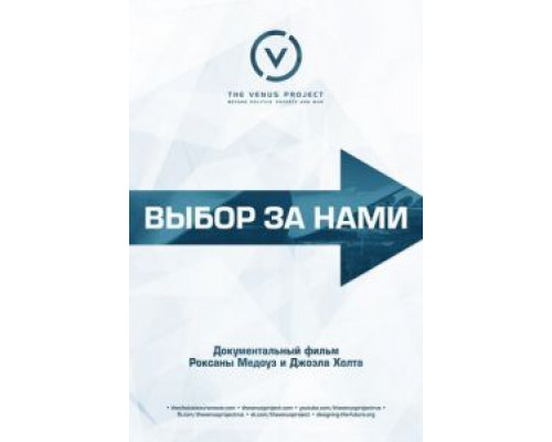 Выбор за нами  (фильм 2016) смотреть онлайн