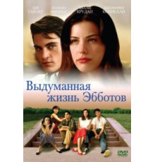 Выдуманная жизнь Эбботов (1997)