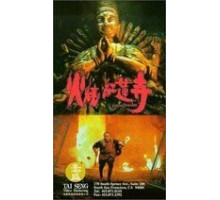 Выжженный рай (1994)