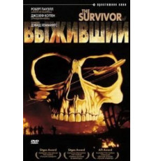 Выживший (1981)