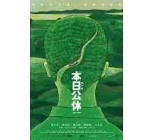 Выходной (2023)