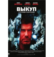 Выкуп (2006)